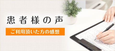 さいたま市西区大和接骨院をご利用頂いたお客様の声