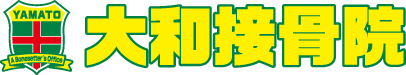 さいたま市の大和接骨院