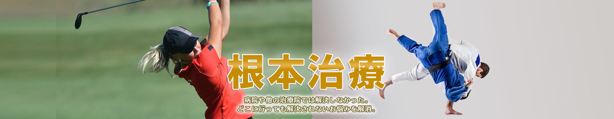 さいたま市西区・北区・宮原駅で口コミ多数の大和接骨院
