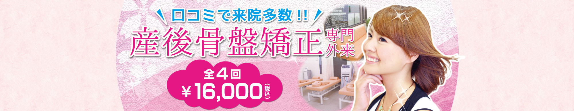 さいたま市西区・北区・宮原駅で口コミ多数の大和接骨院