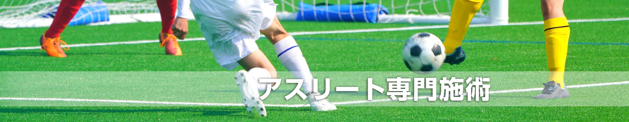 さいたま市西区・北区・宮原駅で口コミ多数の大和接骨院