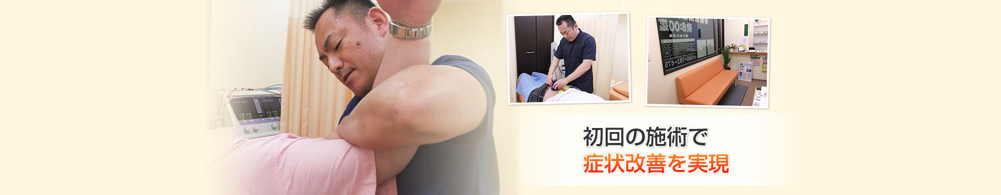 さいたま市西区・北区・宮原駅で口コミ多数の大和接骨院