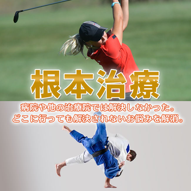 さいたま市西区・北区・宮原駅で口コミ多数の大和接骨院